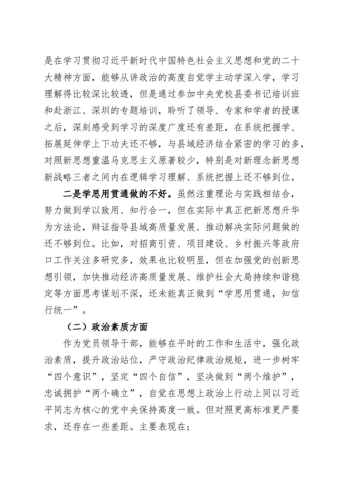 县长2023年度主题教育民主生活会个人对照检查材料（学习、素质、能力、担当、作风、廉洁，检视剖析，发言提纲第二批次）_第2页