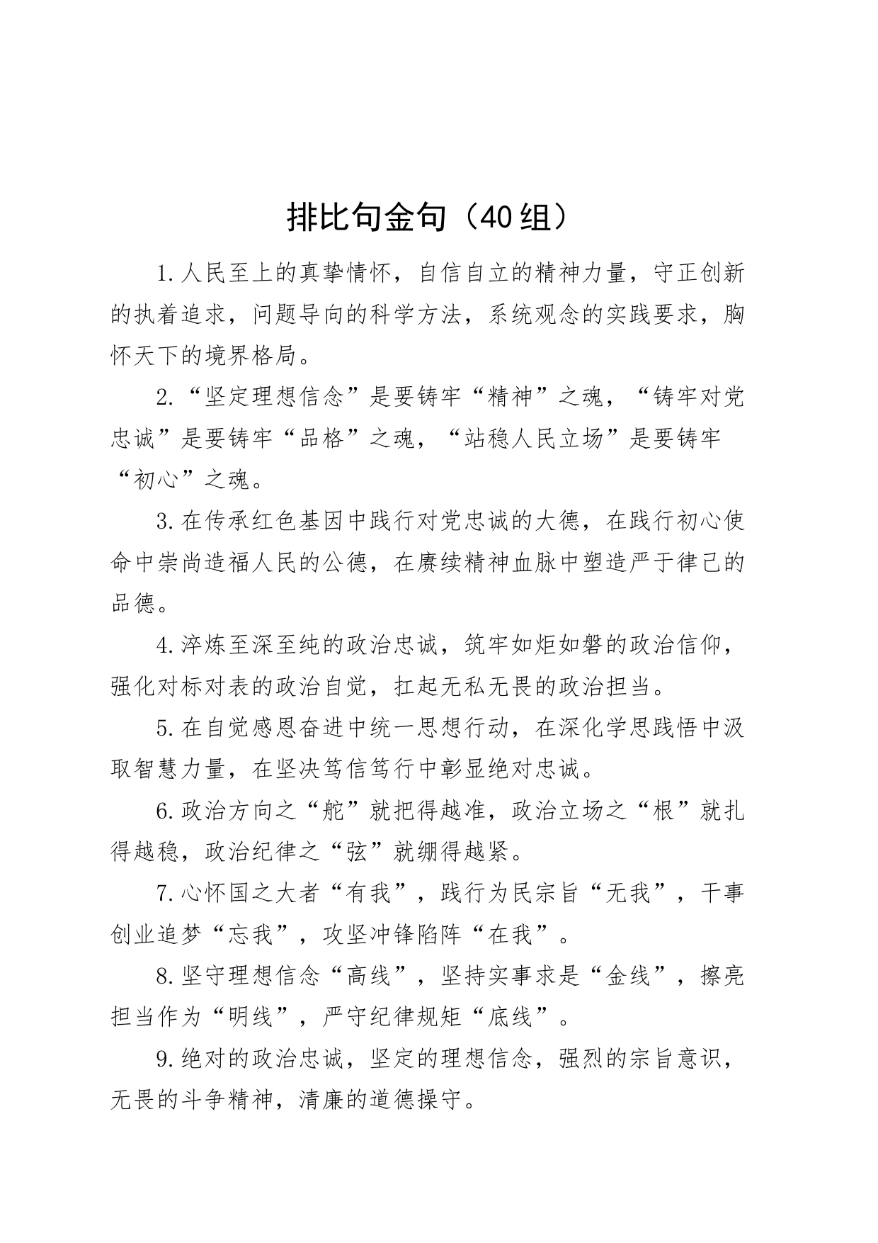 40组排比句金句231030_第1页