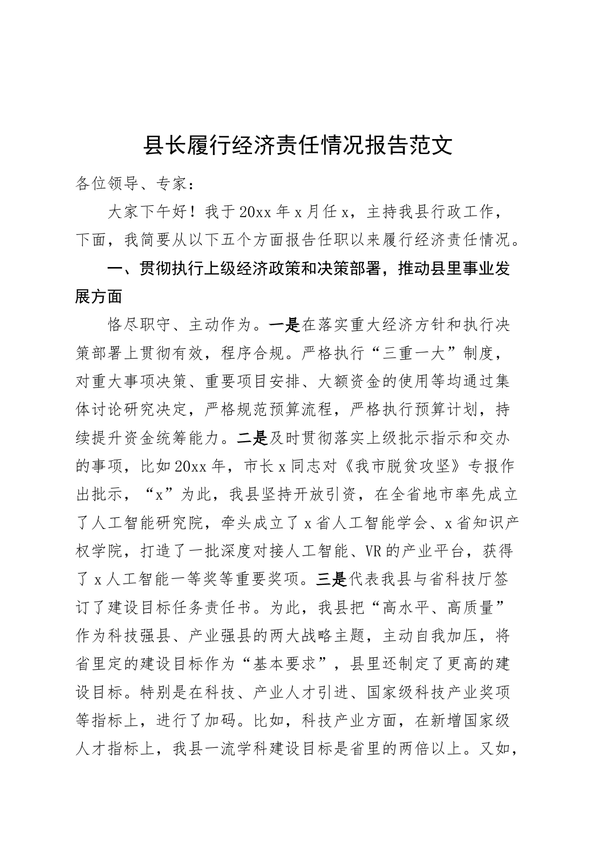 县长履行经济责任情况报告接受审计表态发言总结汇报_第1页