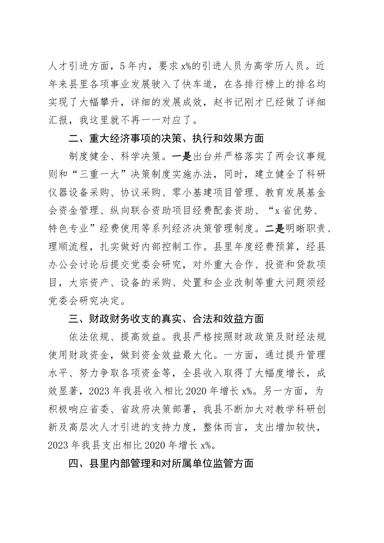 县长履行经济责任情况报告接受审计表态发言总结汇报_第2页