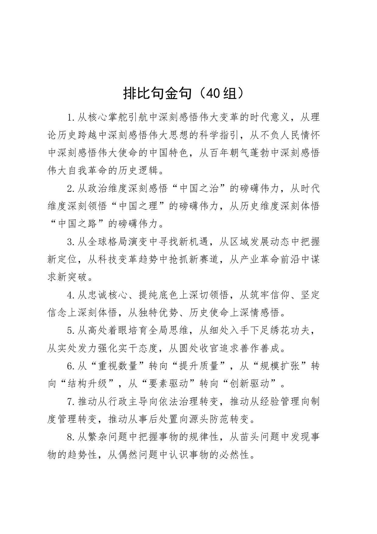 40组排比句金句231112_第1页