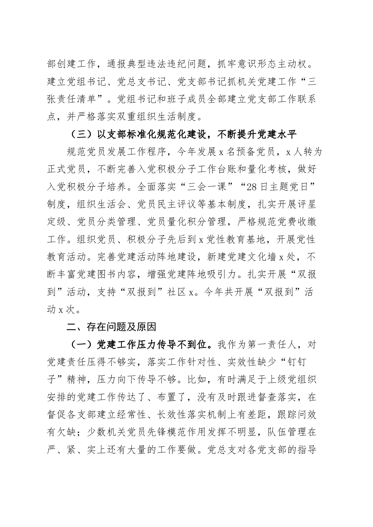 工会党组书记2023年抓基层党建工作述职报告总结汇报搜索党_第2页