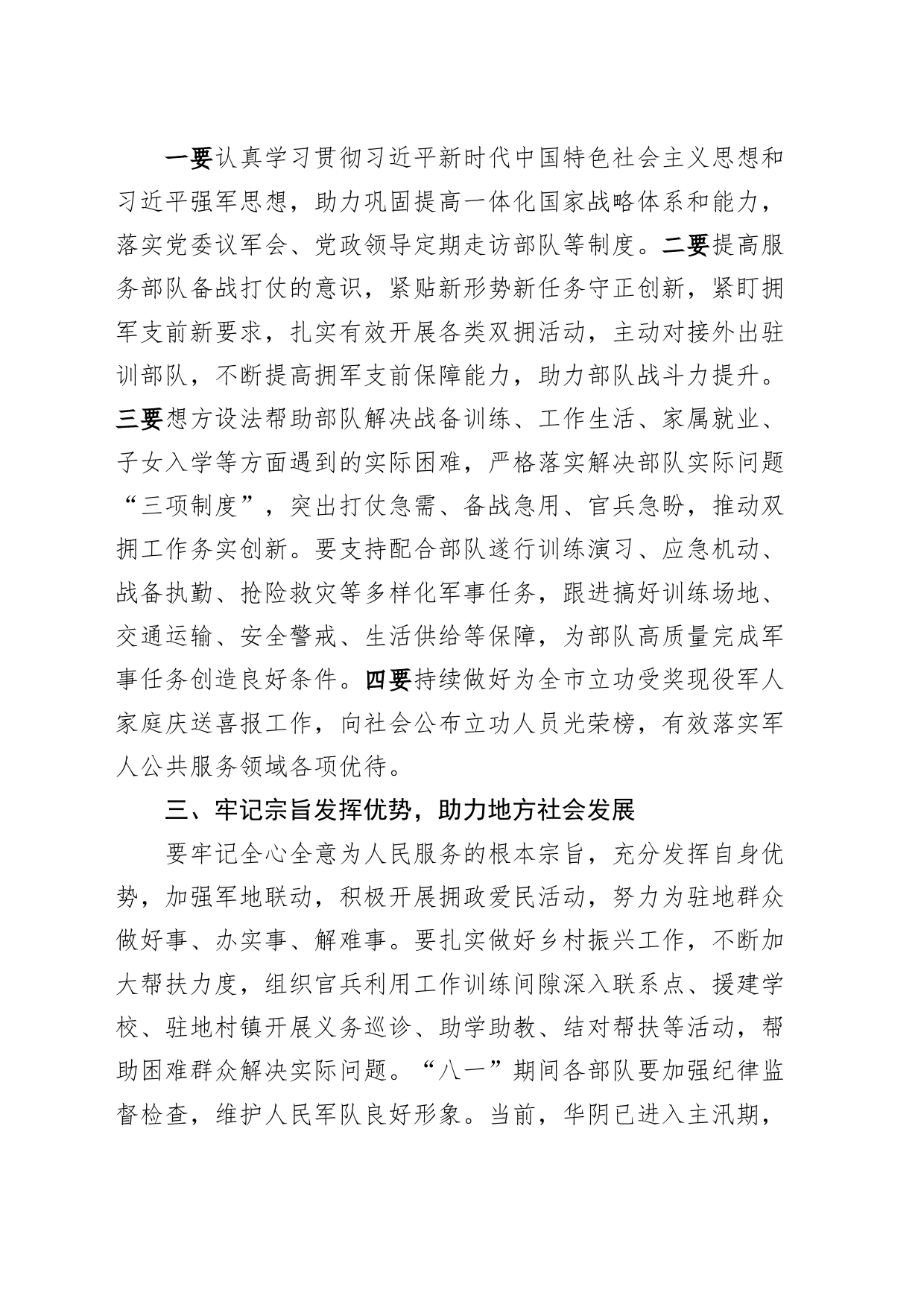 双拥工作座谈会讲话八一建军节_第2页