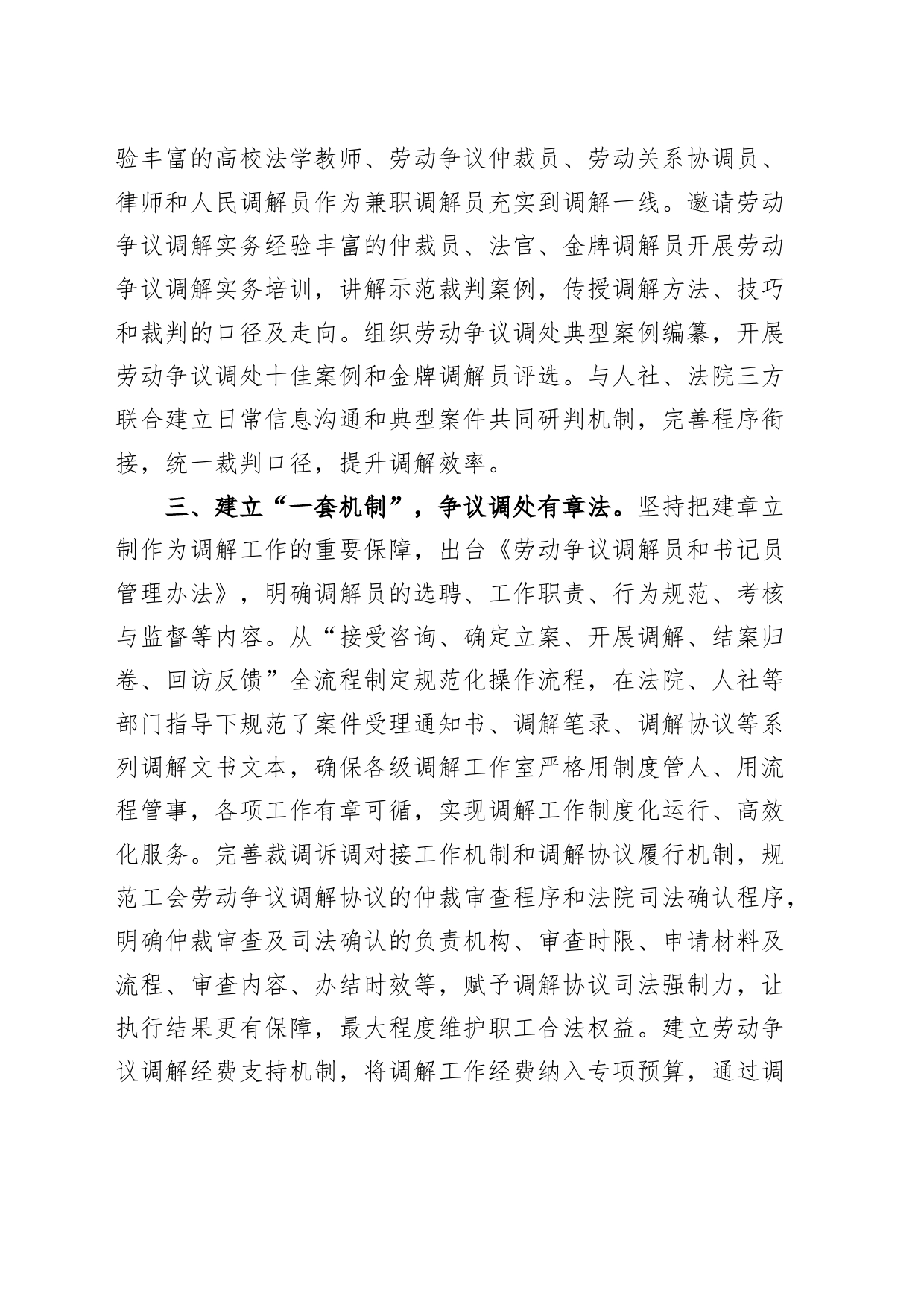 工会劳动争议多元化解工作经验材料工会总结汇报报告_第2页