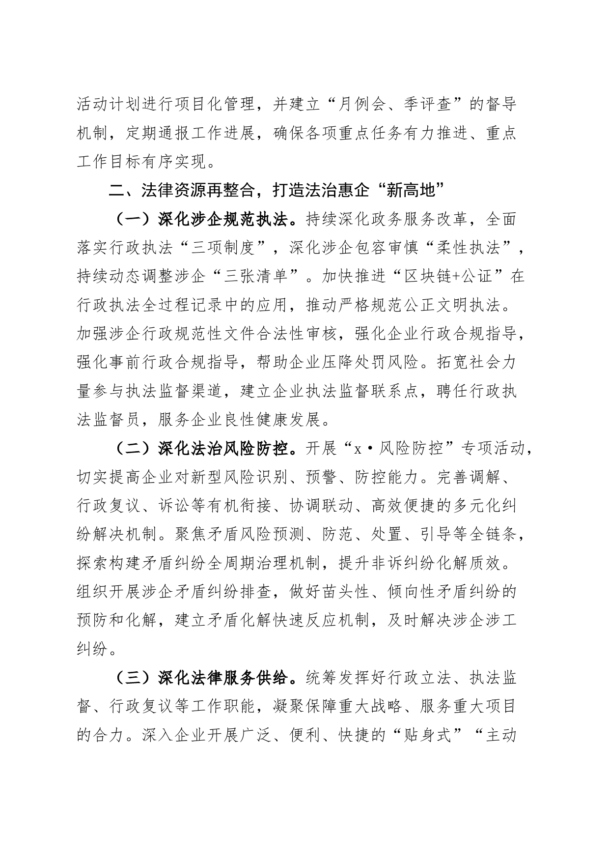 司法单位营商环境工作汇报总结报告_第2页
