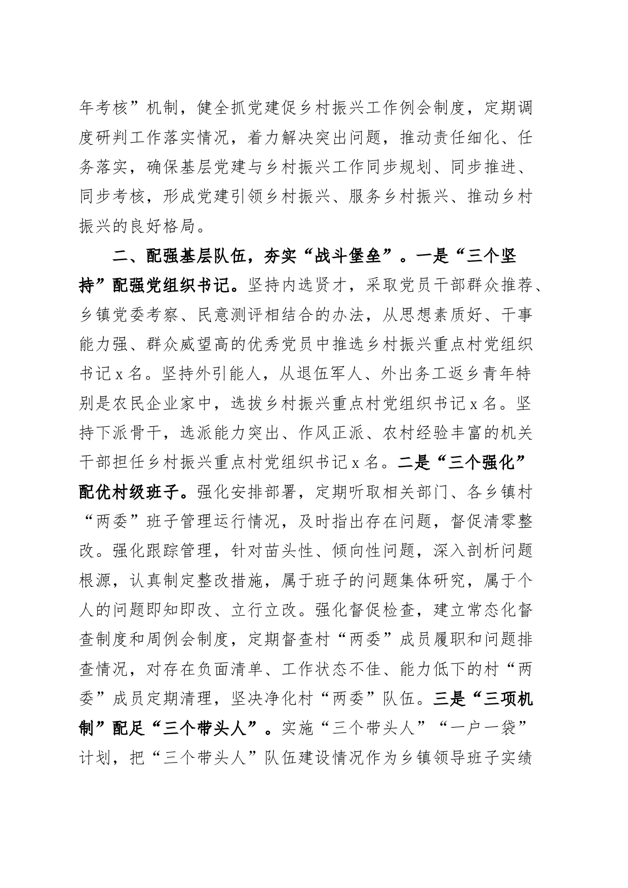 工作经验材料织密基层组织体系激活乡村振兴引擎总结汇报报告_第2页