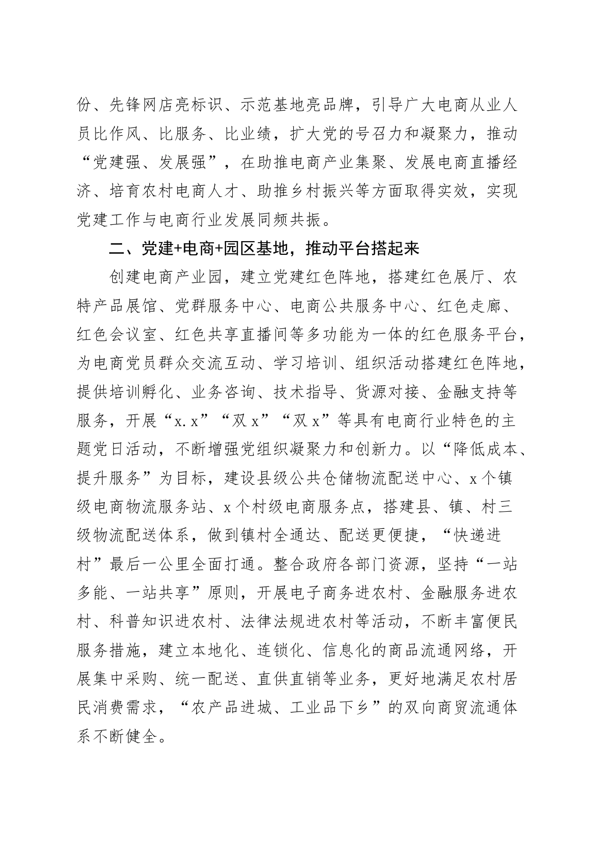 商务服务中心党建设业务融合工作经验材料总结汇报报告_第2页