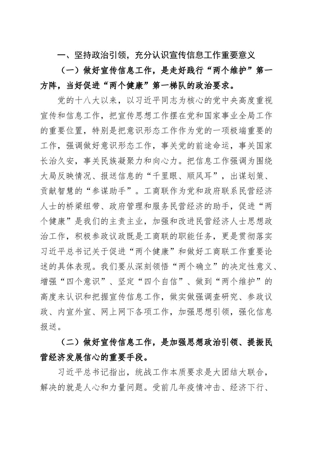 工商联系统宣传员信息员培训班开班仪式讲话_第2页