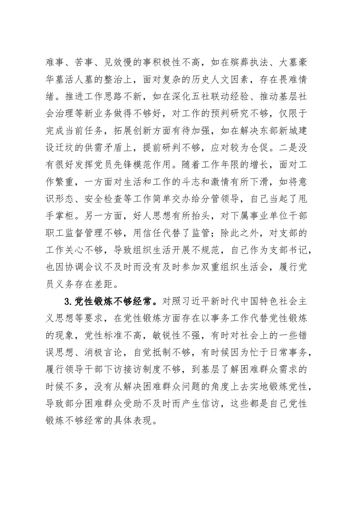 干部党校培训班个人党性分析材料对照检查检视剖析_第2页