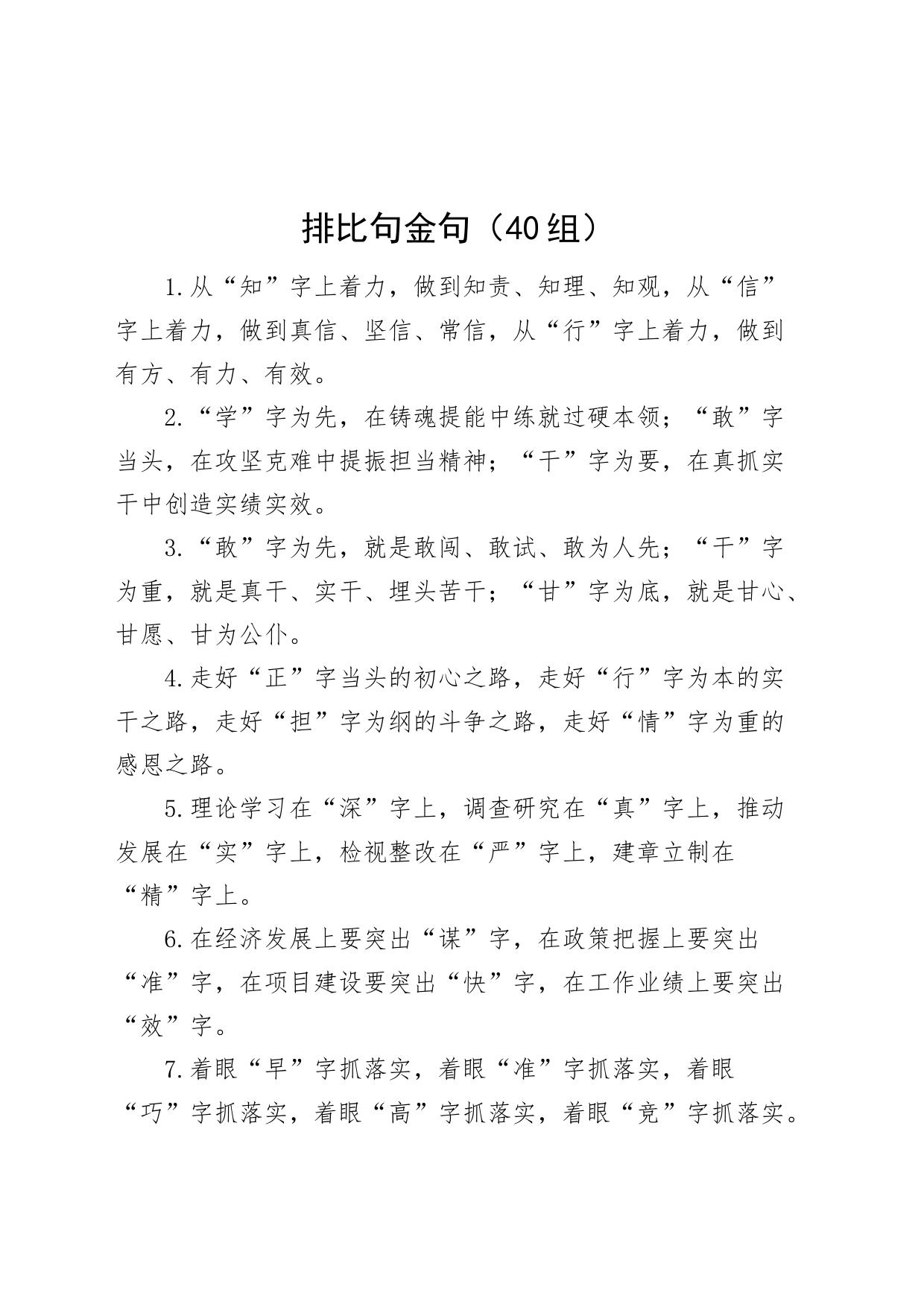 40组排比句金句240115_第1页
