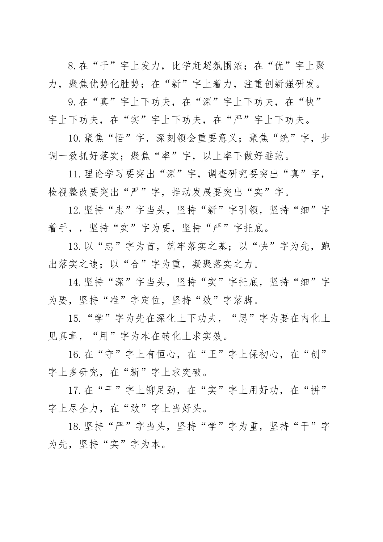 40组排比句金句240115_第2页