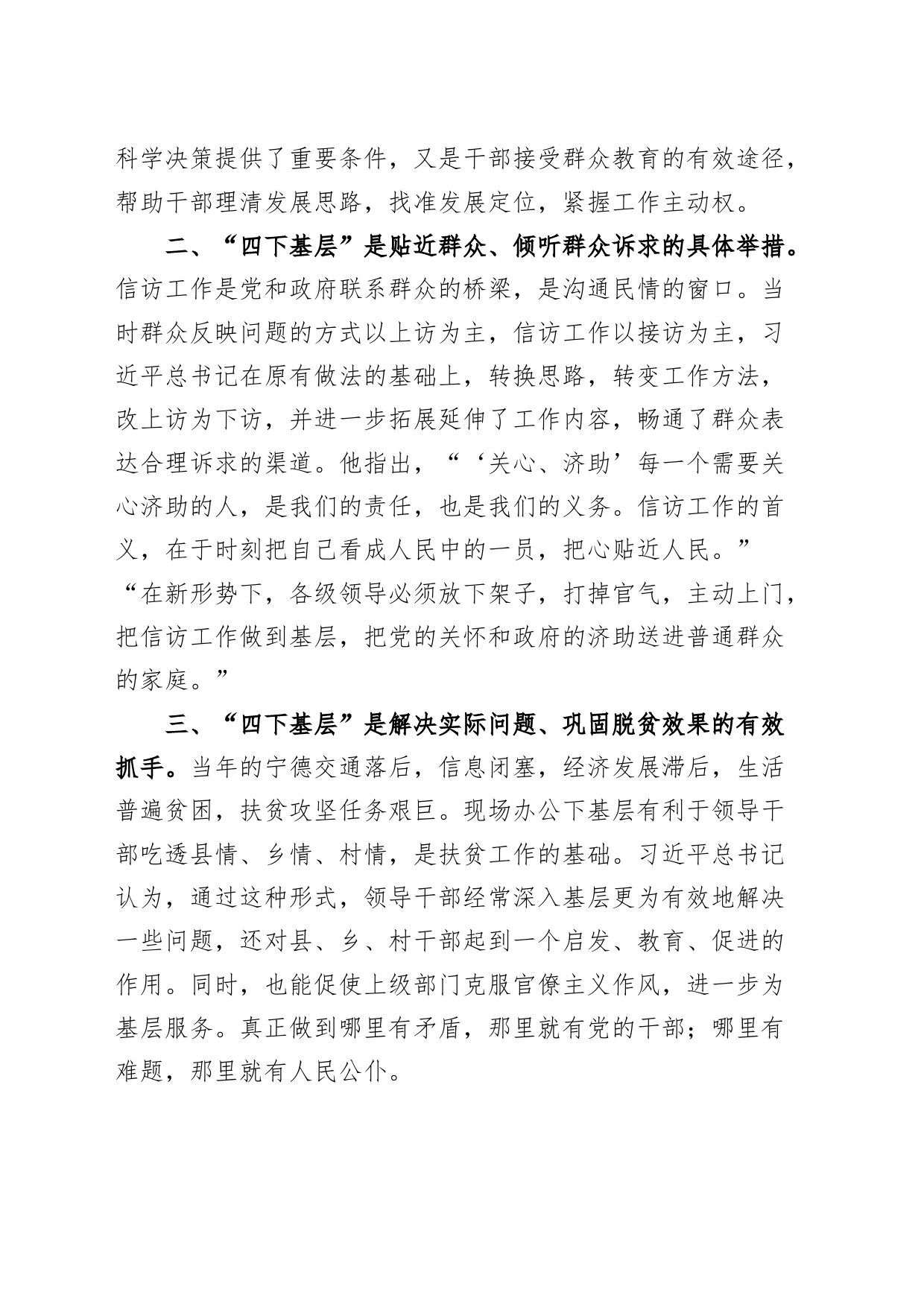 四下基层心得体会发言材料研讨_第2页