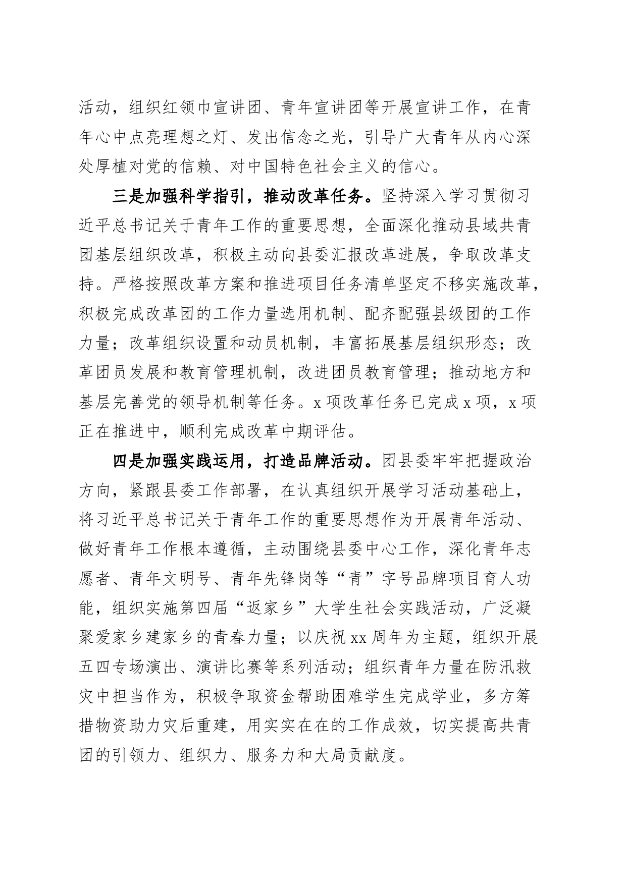 团县委学习贯彻论青年工作情况汇报共青团总结报告_第2页