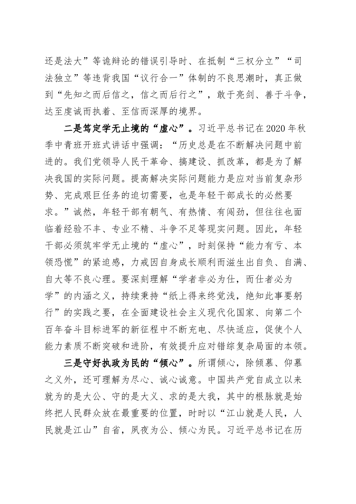 年轻干部党校培训研讨发言材料_第2页
