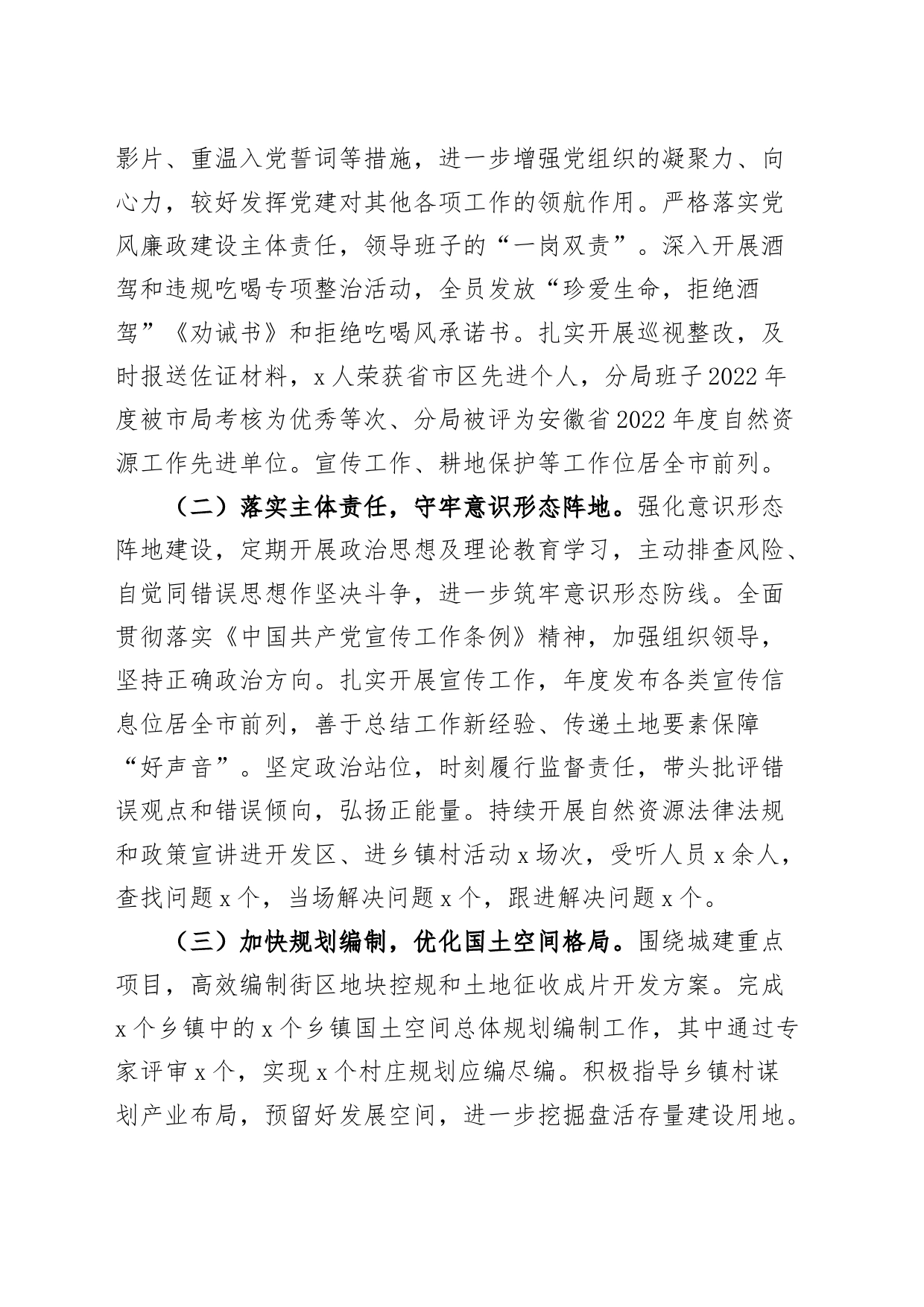 4篇2023年工作总结和2024年工作计划自然资源规划城管商务局政务服务中心汇报报告231129_第2页
