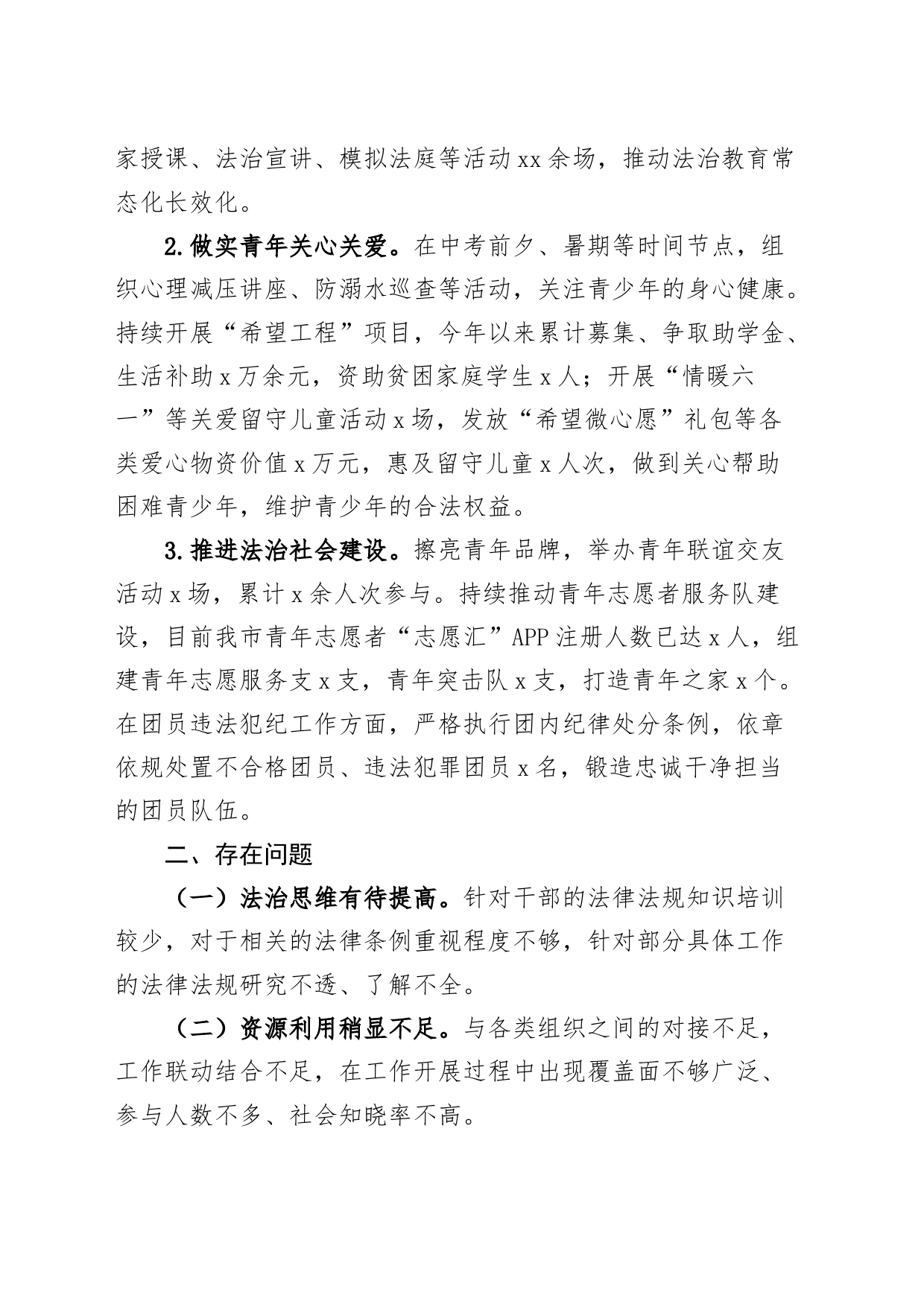 团市委2023年法治建设工作总结委汇报报告含问题_第2页