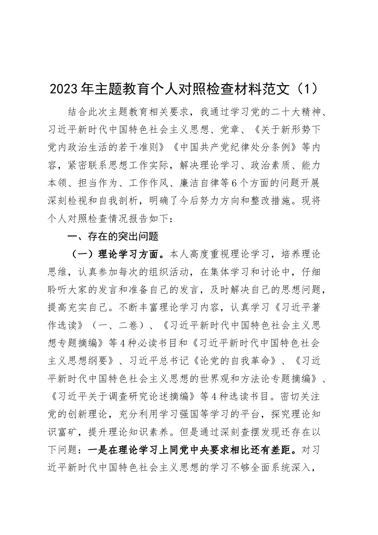 4篇主题教育民主组织生活会个人对照检查材料学习素质能力担当作为作风检视剖析发言提纲20231020_第1页