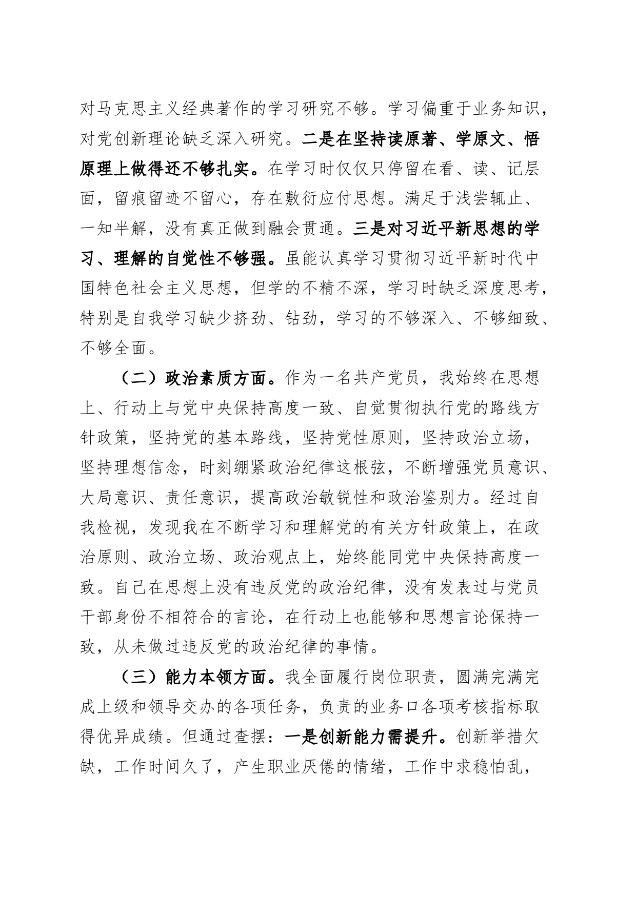 4篇主题教育民主组织生活会个人对照检查材料学习素质能力担当作为作风检视剖析发言提纲20231020_第2页