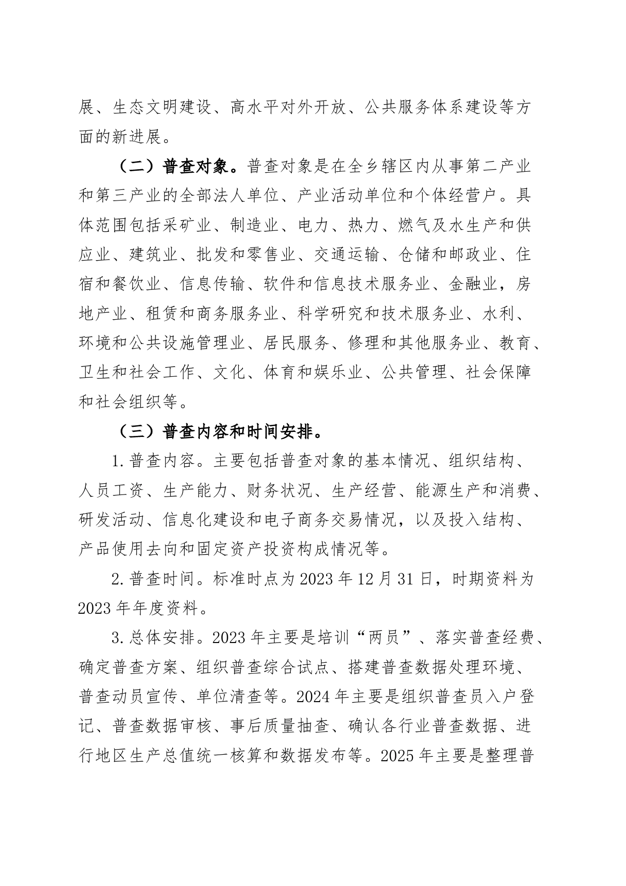 4篇乡镇街道第五次全国经济普查方案230915_第2页