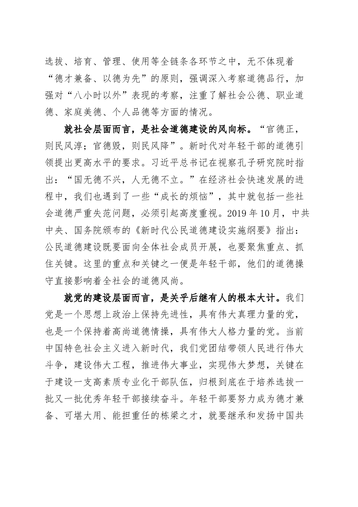 年轻干部道德建设党课讲稿青年_第2页