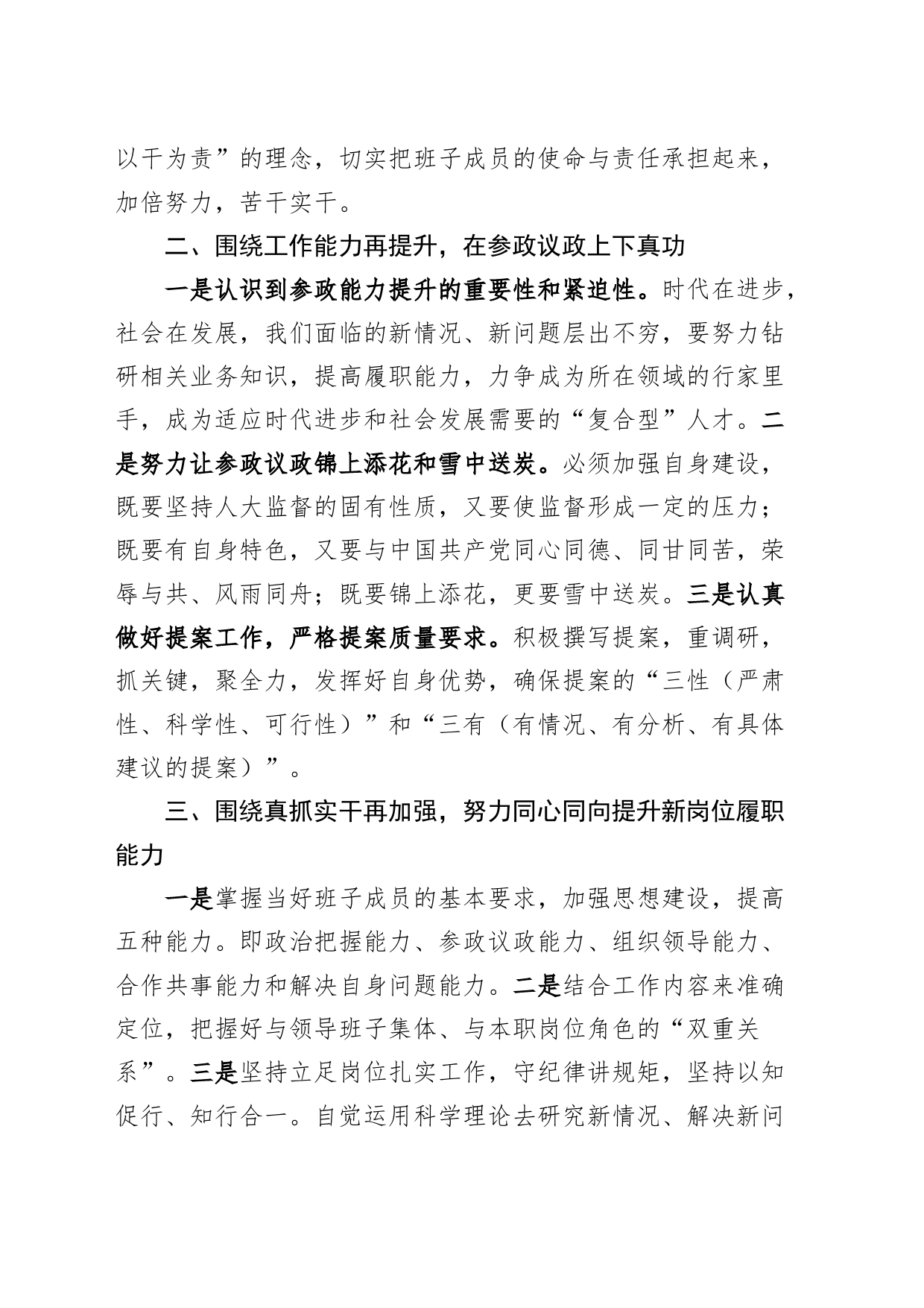 4篇党外人士培训班研讨发言材料学习心得体会_第2页