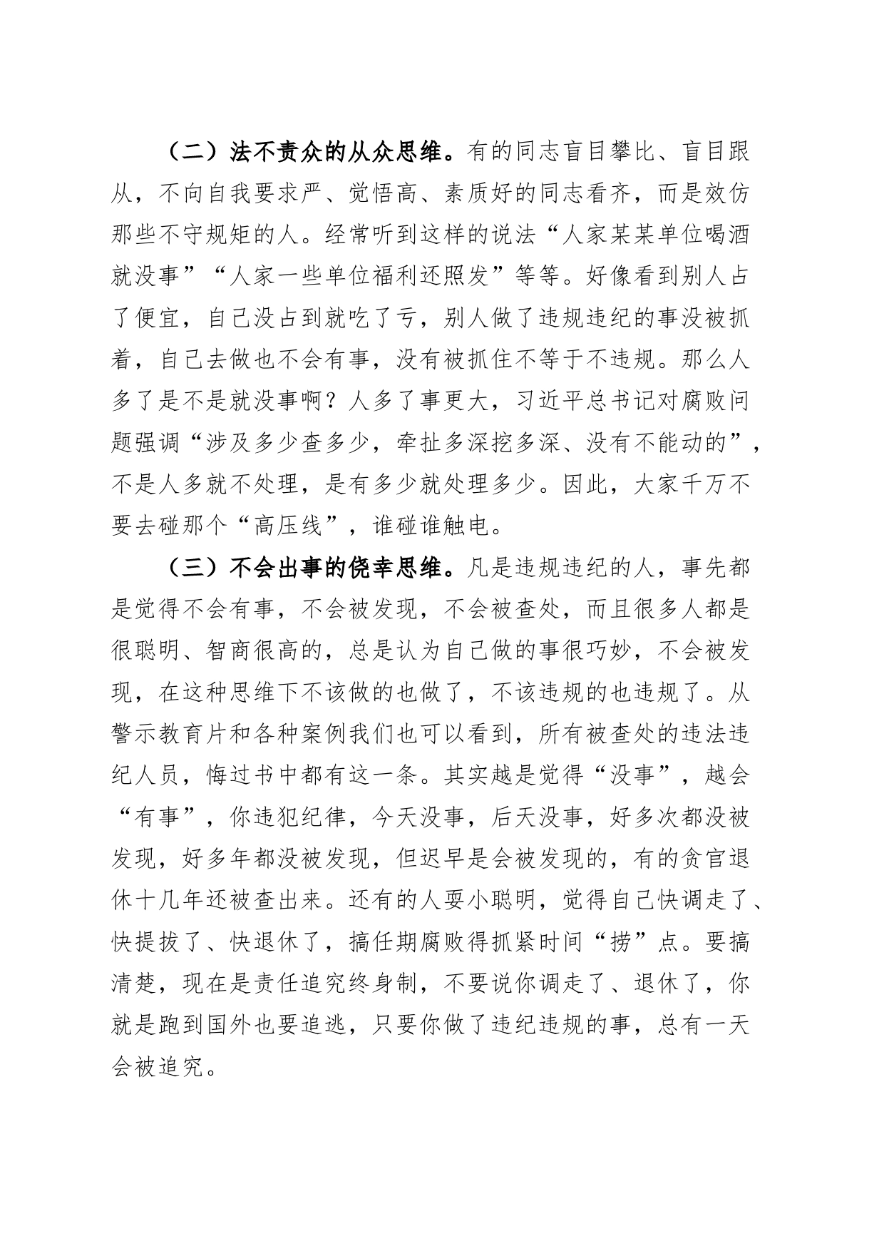 廉政党课保持清醒头脑永葆廉洁本色f败讲稿_第2页