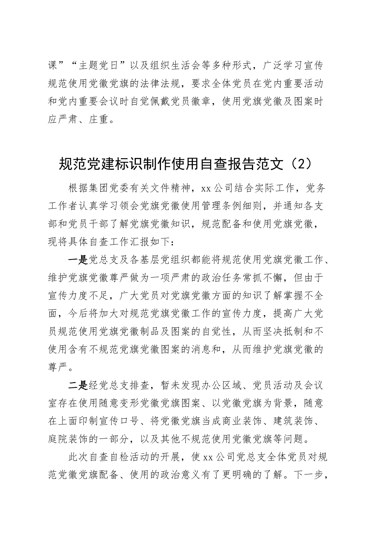 4篇党徽党旗规范使用自查报告党建标识经验材料工作汇报总结_第2页