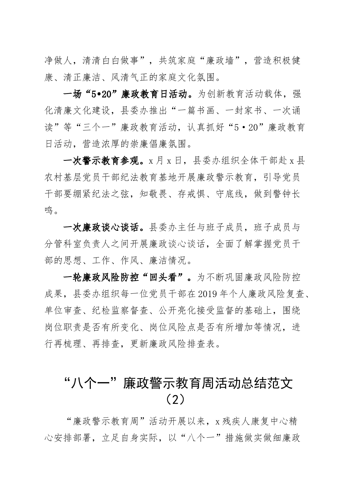 4篇八个一廉政警示教育活动总结工作汇报报告_第2页