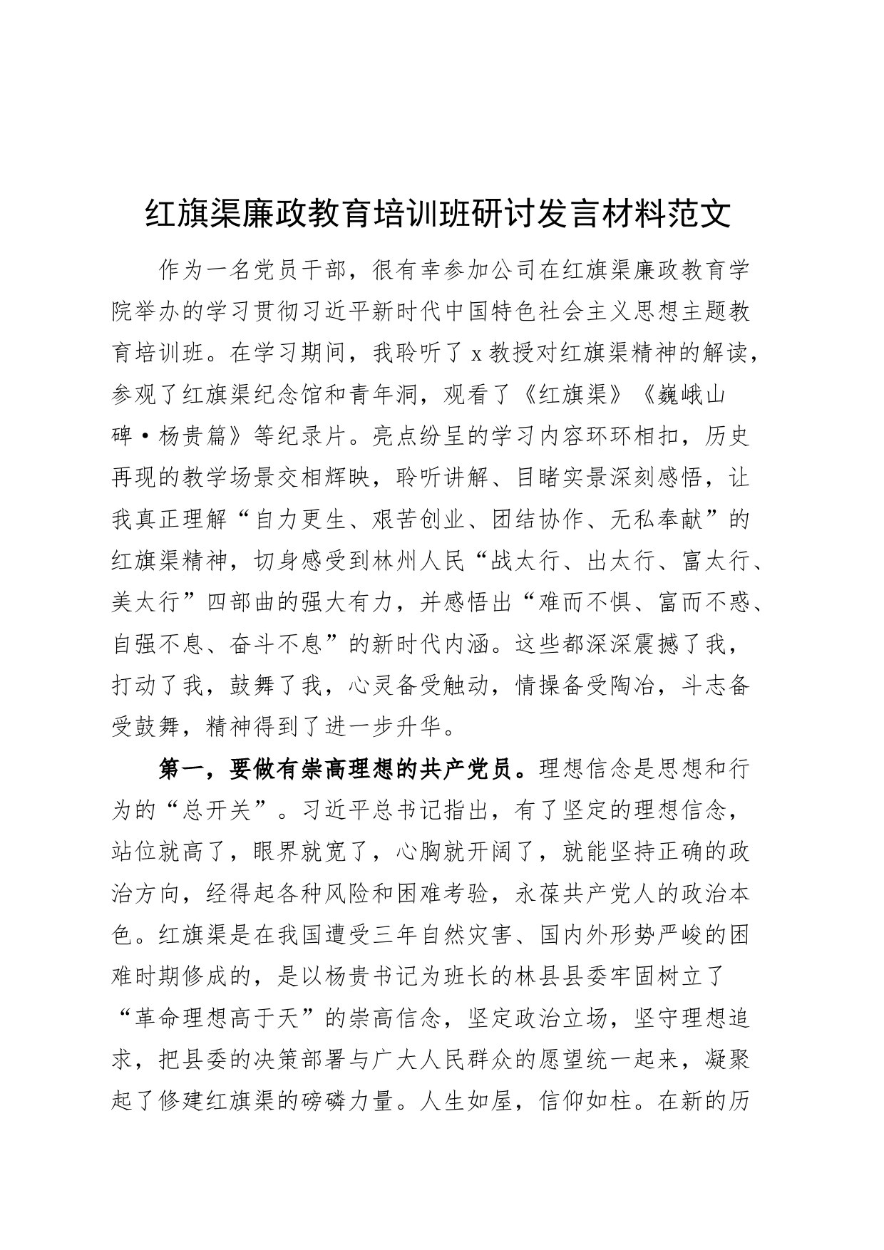 廉政教育干部培训班研讨发言材料学习政心得体会_第1页