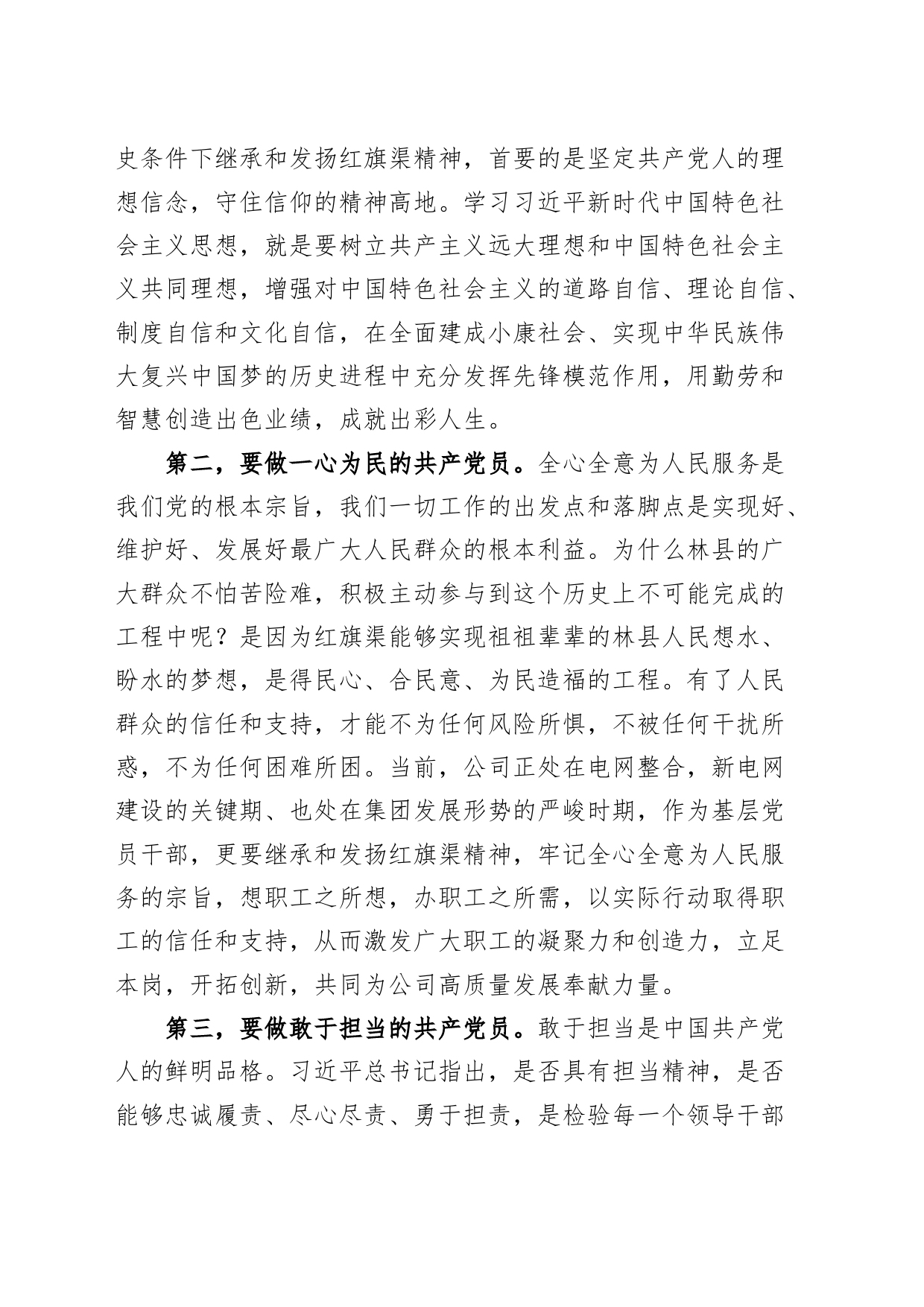 廉政教育干部培训班研讨发言材料学习政心得体会_第2页