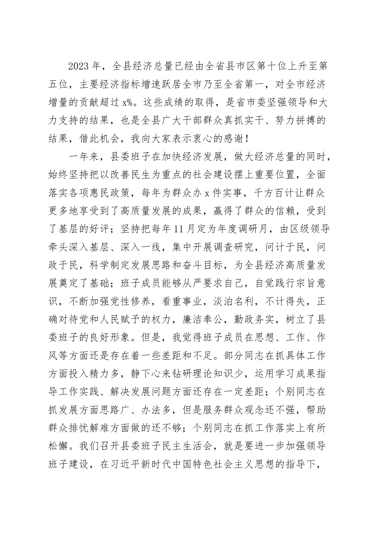 在县委班子主题教育民主生活会上的讲话_第2页