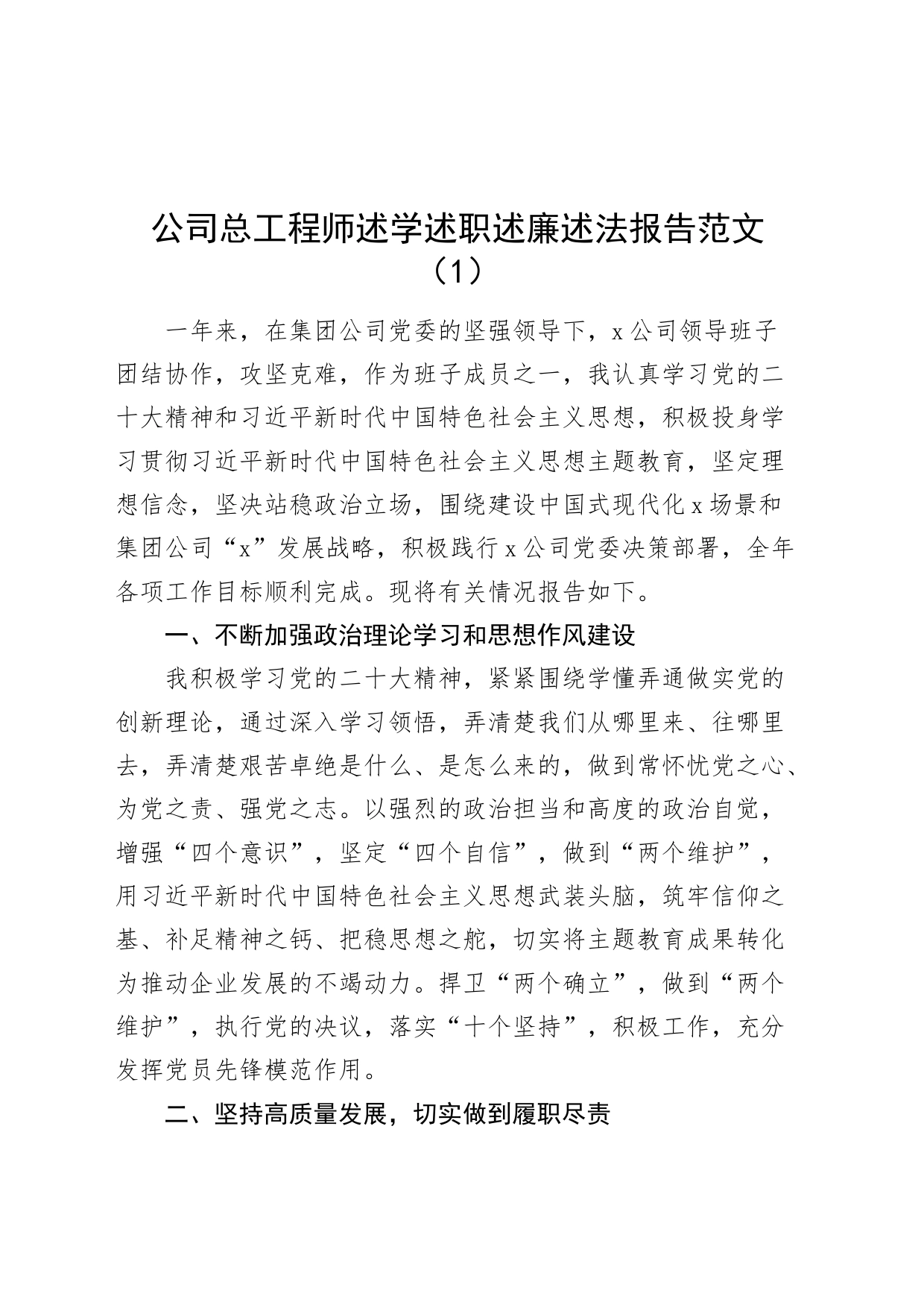 4篇公司班子成员个人述学述职述廉述法报告副总经理分管工程师工作总结汇报国有企业231201_第1页