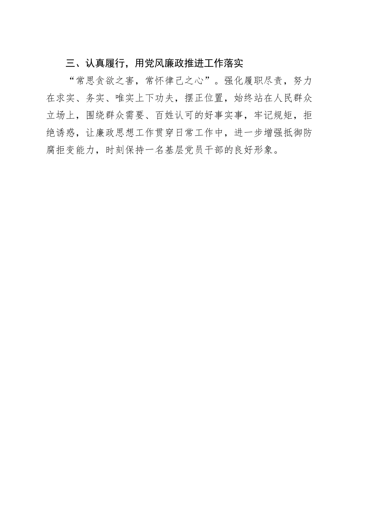 廉政教育研讨发言材料心得体会_第2页