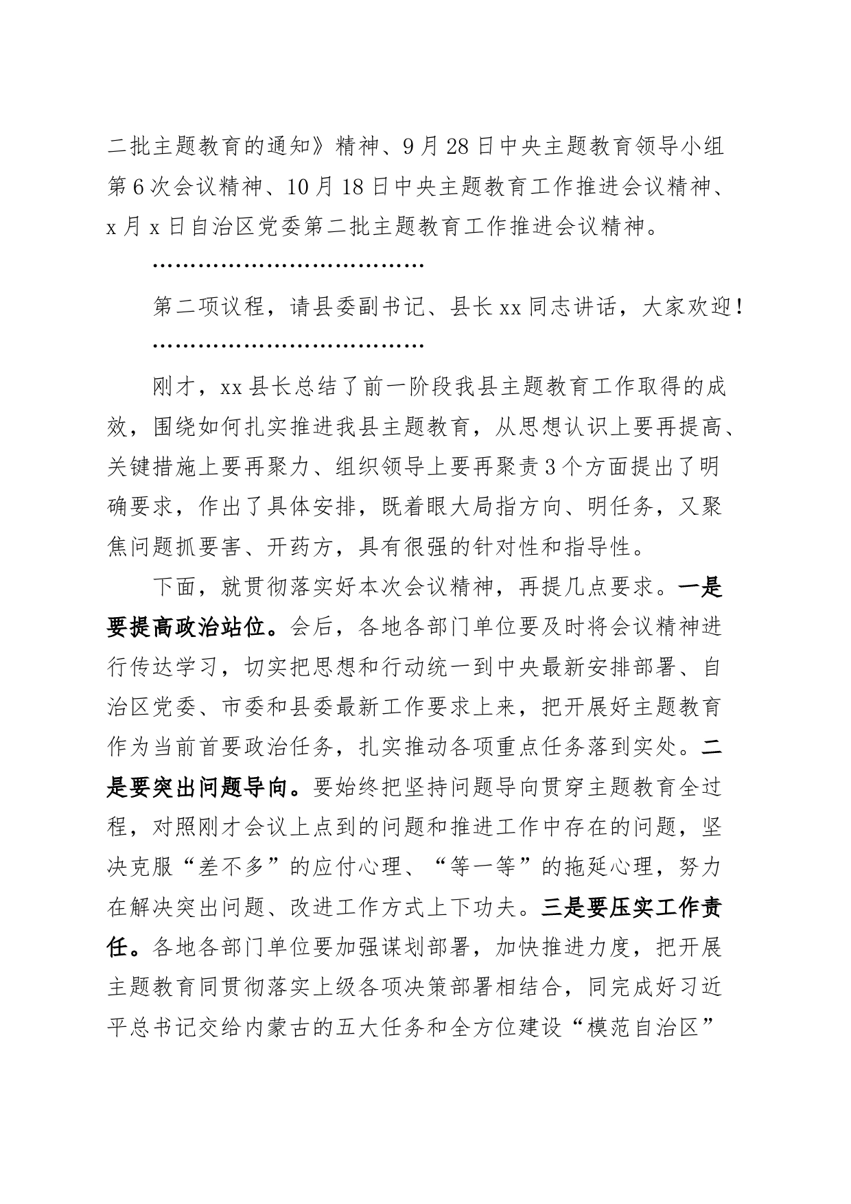 在县委第二批主题教育工作推进会议上的主持词和讲话20231124_第2页