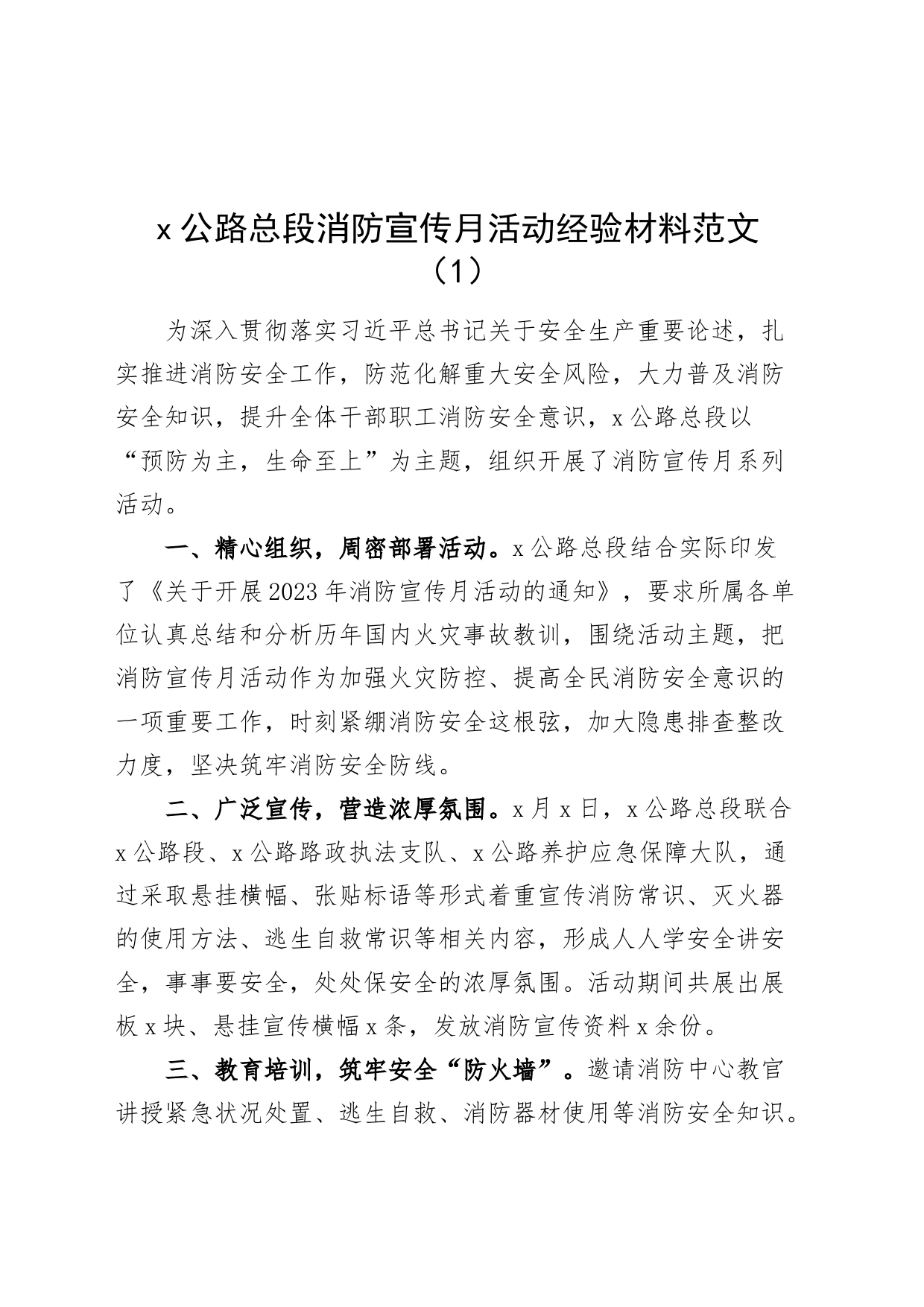 4篇公路局消防安全工作经验材料冬春火灾防控总结汇报报告_第1页