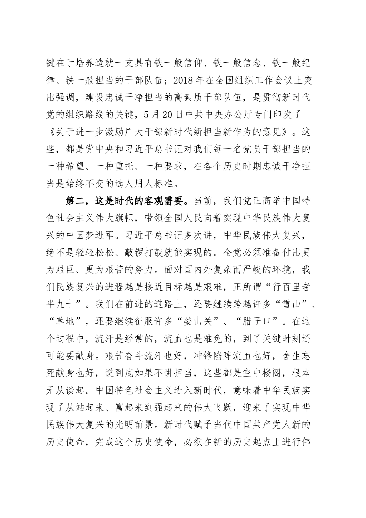 廉洁党课筑牢廉政思想根基践行忠诚干净担当干部队伍建设讲稿231204_第2页