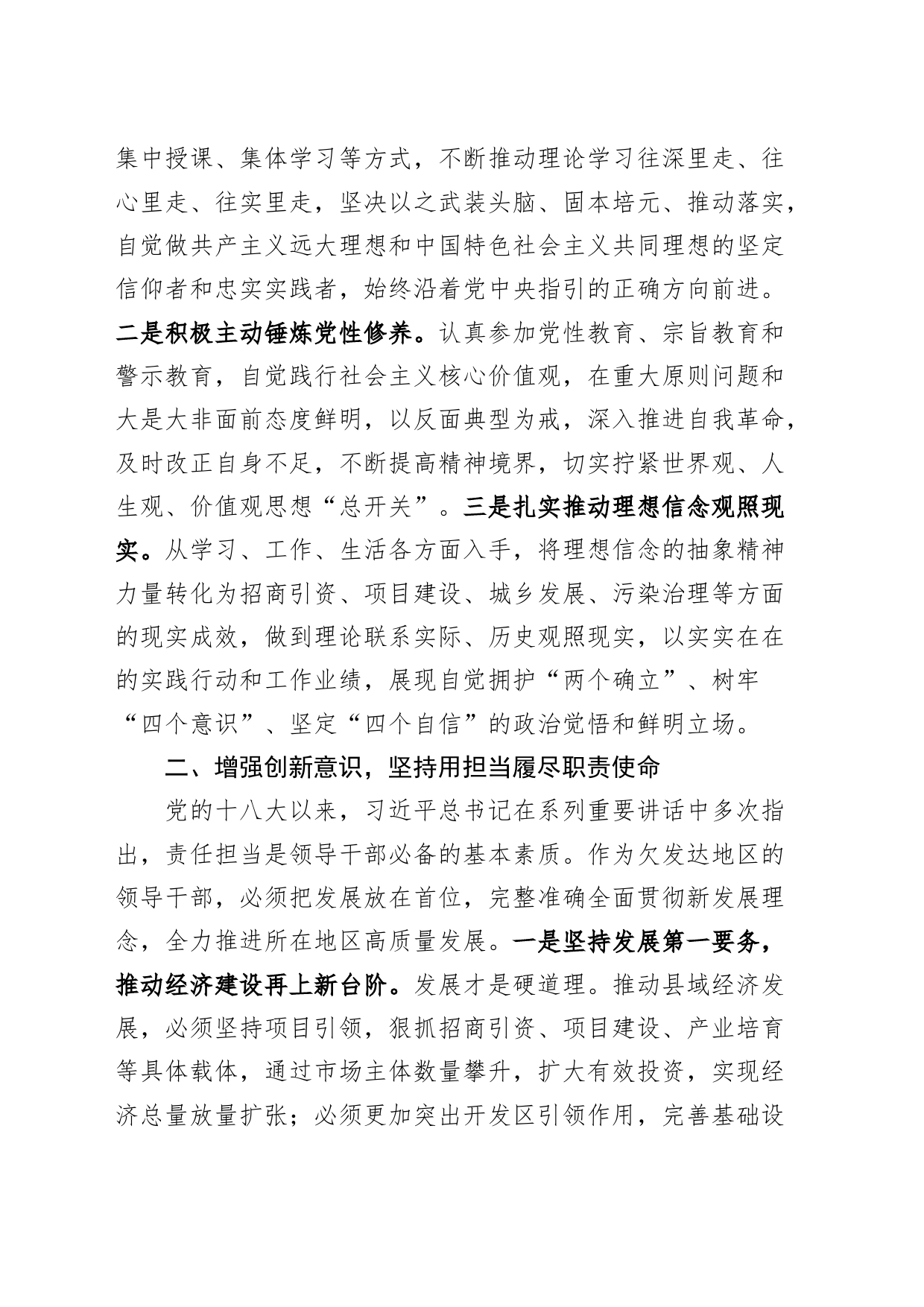 在培训班结业仪式上的发言材料县长研讨心得体会_第2页