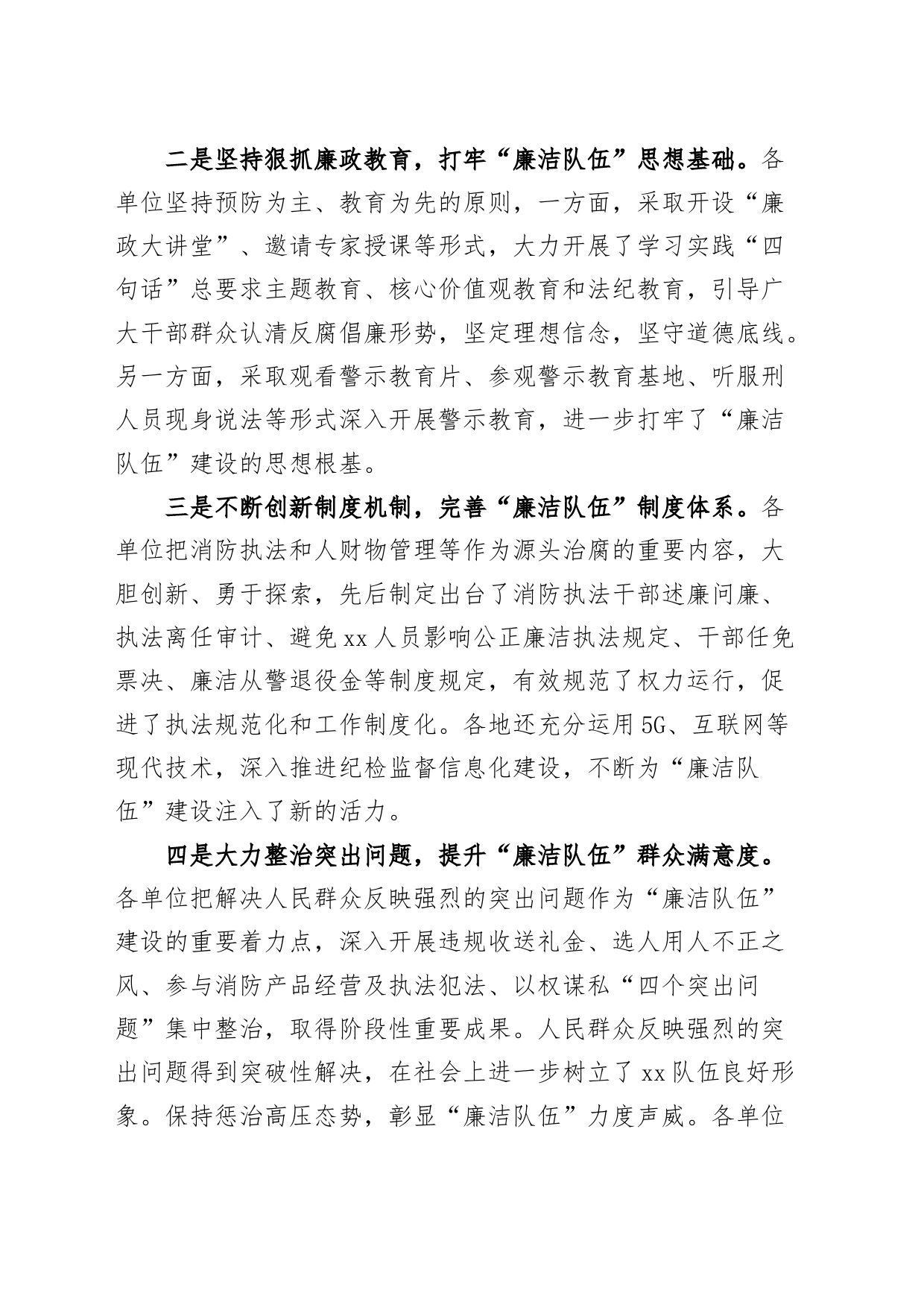廉洁队伍建设工作汇报总结报告_第2页