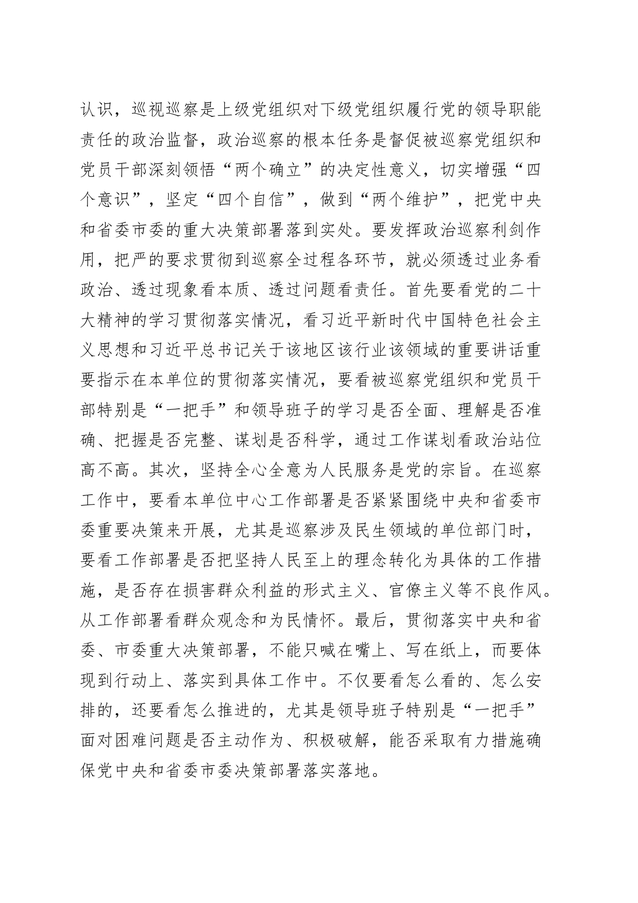 在市委巡视动员部署会上的讲话_第2页