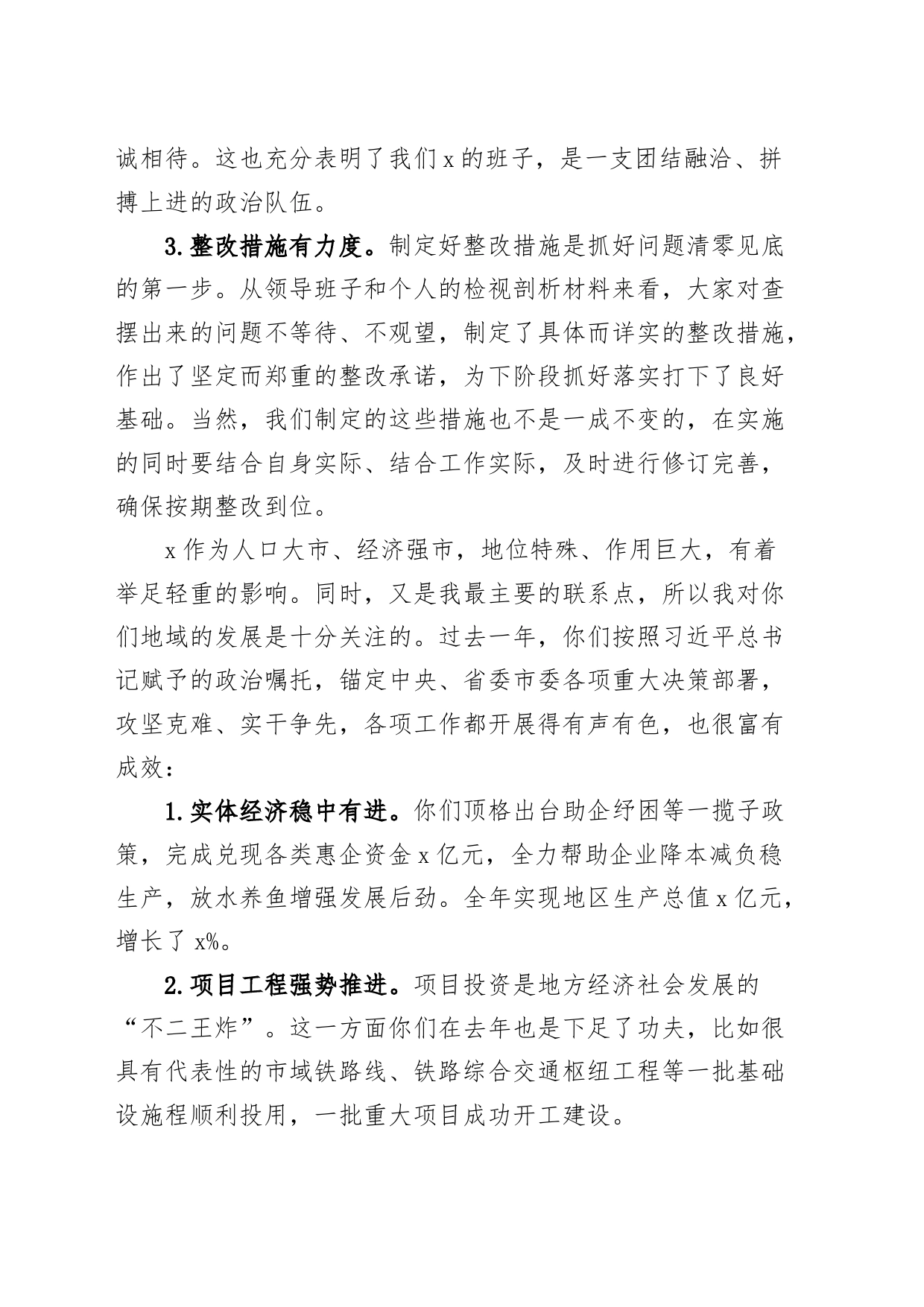 在市委常委会民主生活会上的点评讲话_第2页