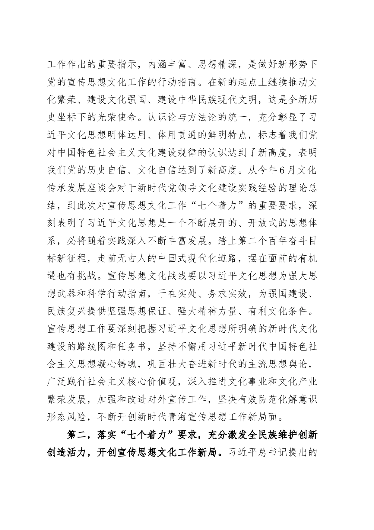 4篇学习研讨习近平文化思想研讨发言交流材料学习心得体会_第2页