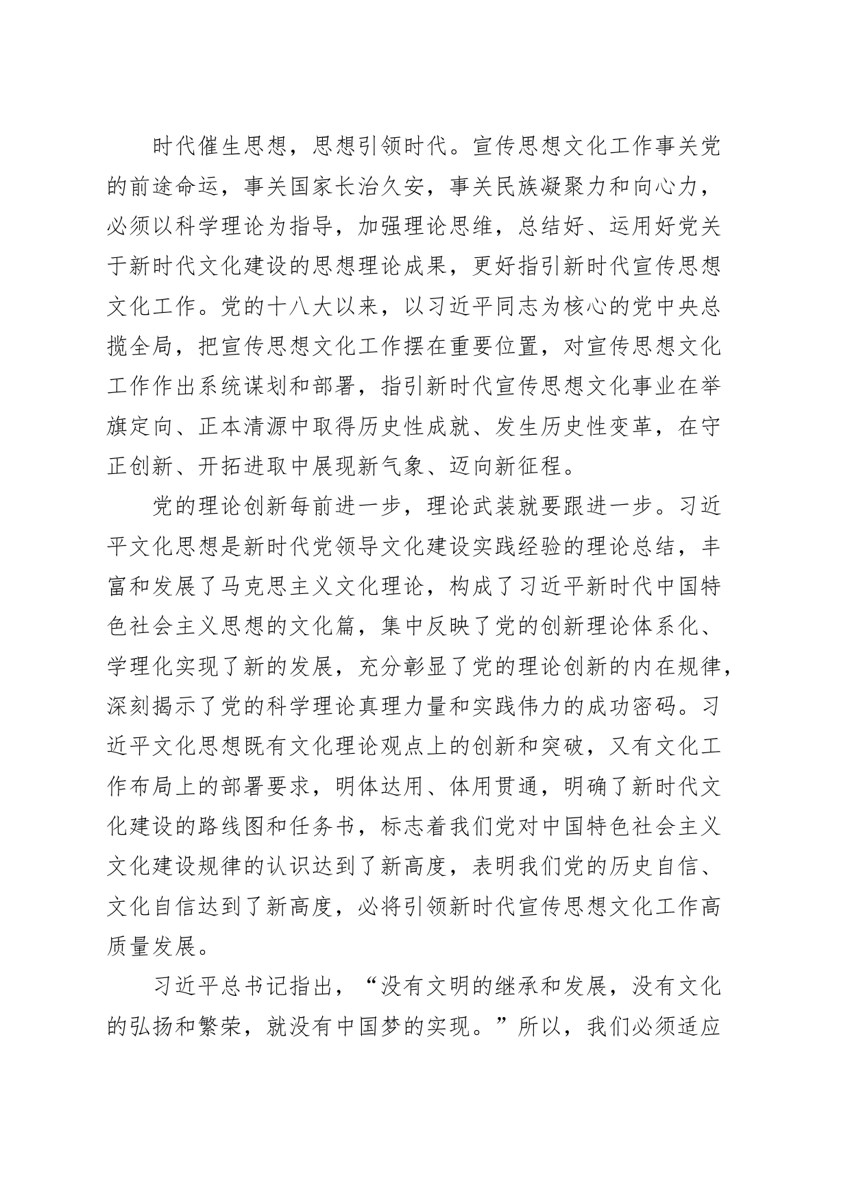 开创新时代宣传思想文化工作新局面研讨发言材料心得体会_第2页