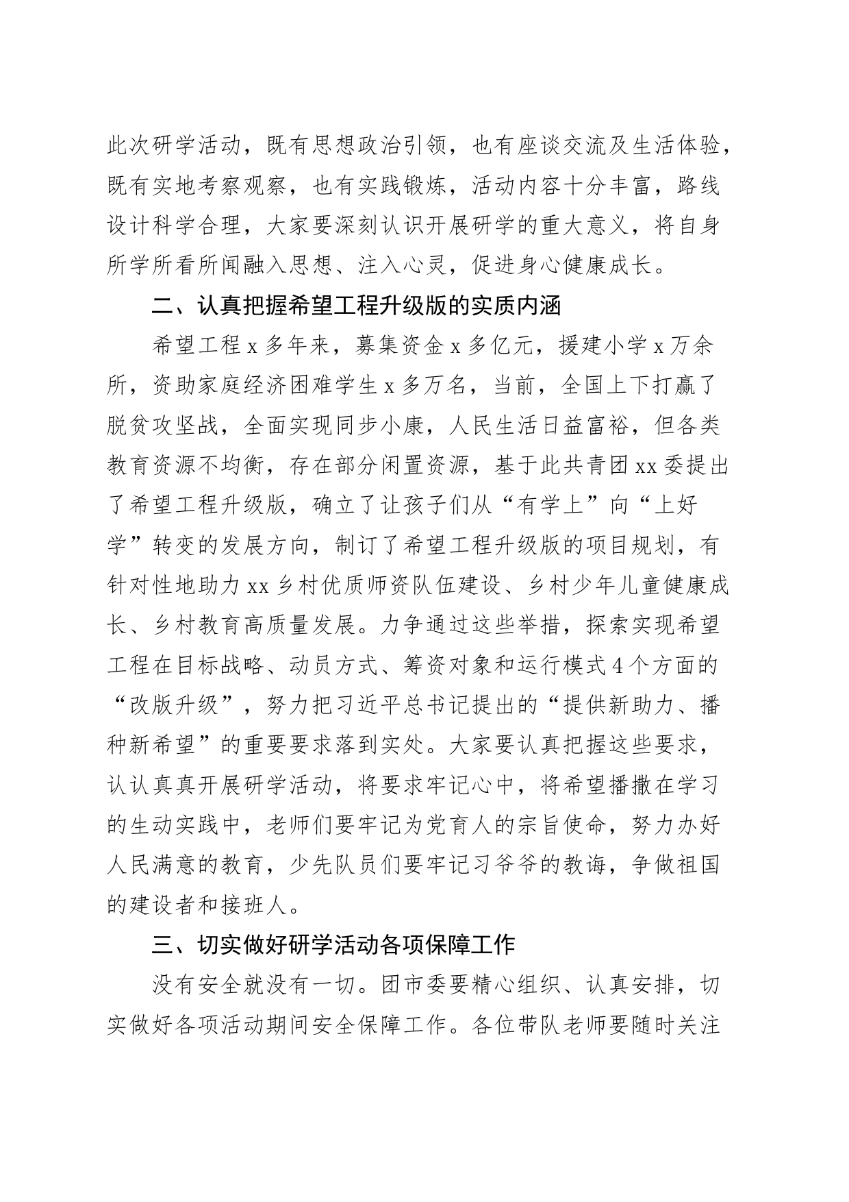 在希望工程升级版壮苗计划青春童行研学活动开营仪式上的讲话致辞_第2页