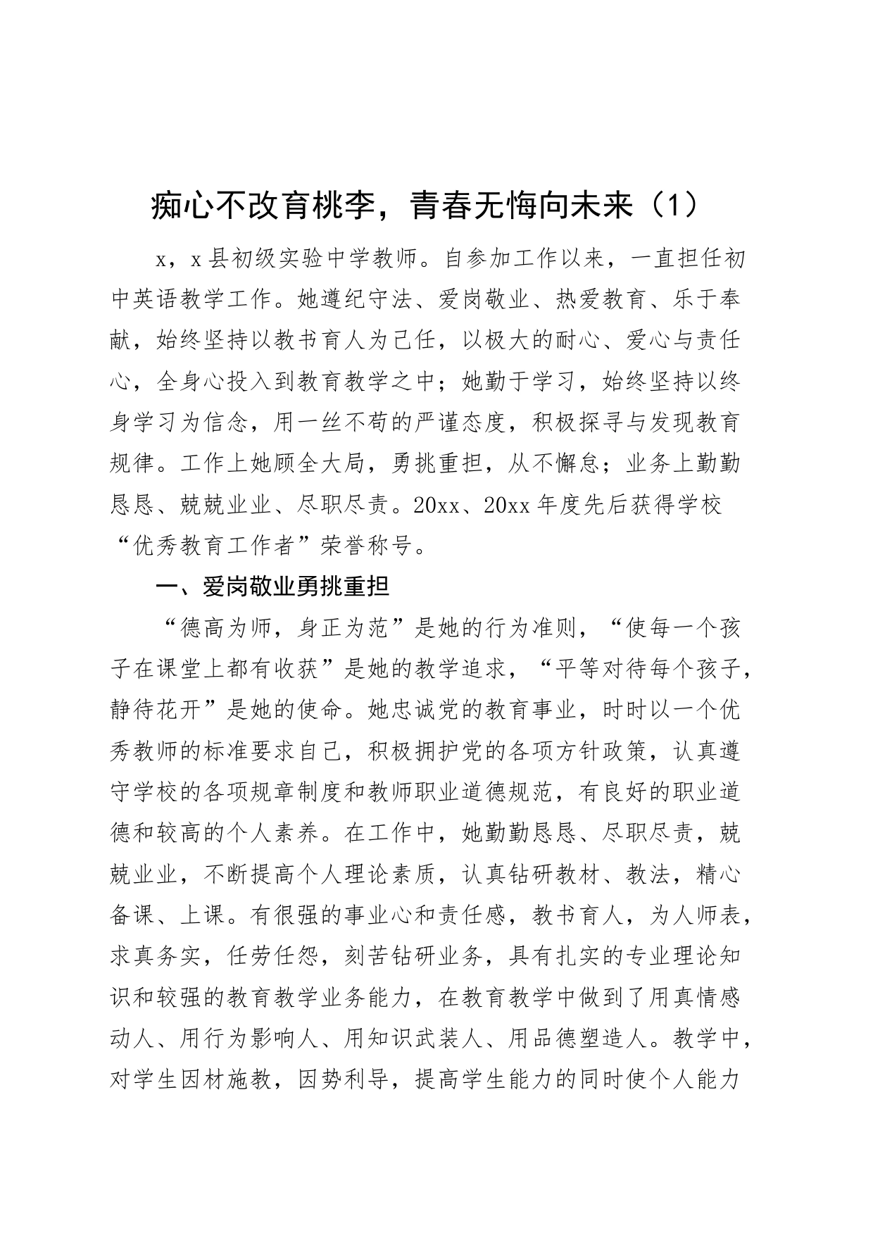 4篇学校教师个人先进事迹材料_第1页
