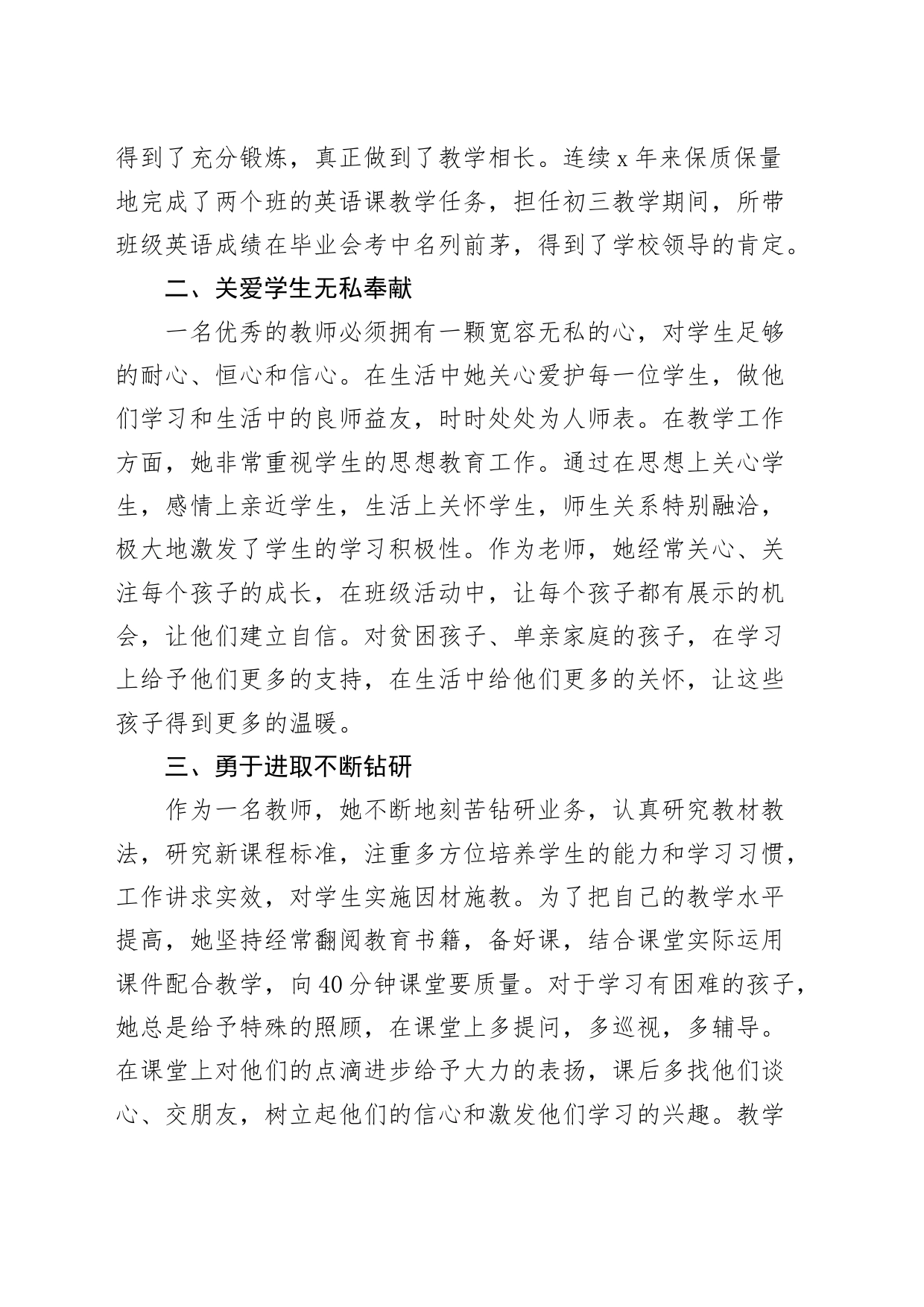 4篇学校教师个人先进事迹材料_第2页