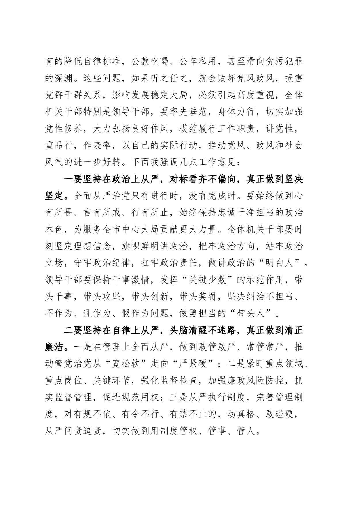 在廉政纪律教育月集体谈话会上的讲话_第2页