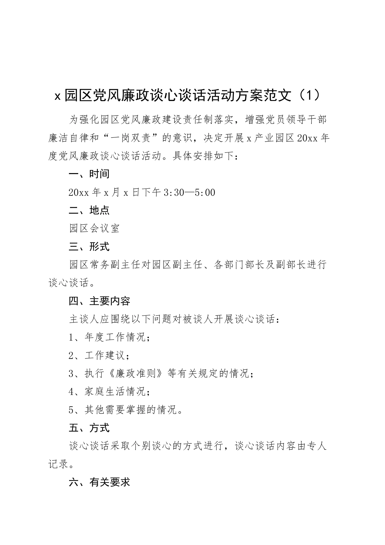 4篇廉政谈心谈话活动方案工作实施_第1页