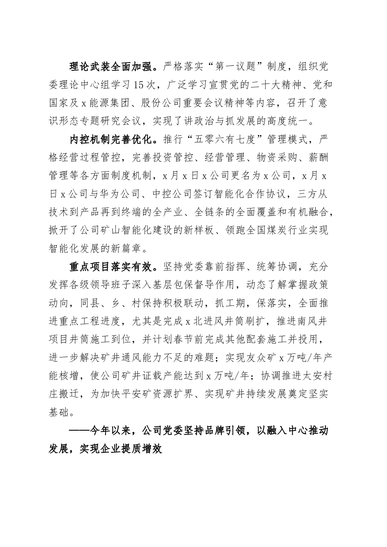 强化政治引领  聚力智能驱动 助推打造千万吨级煤炭强企实现新跨越——x集团2023年度党委工作行政报告_第2页