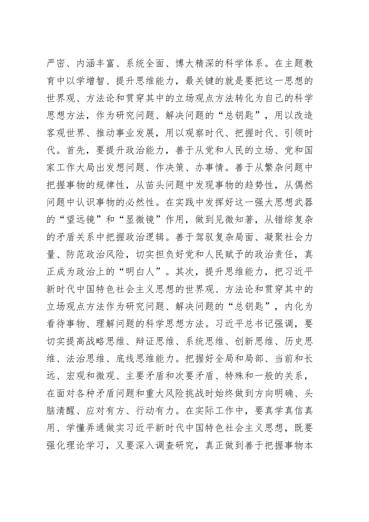 在第二批主题教育工作交流会上的讲话20231113_第2页