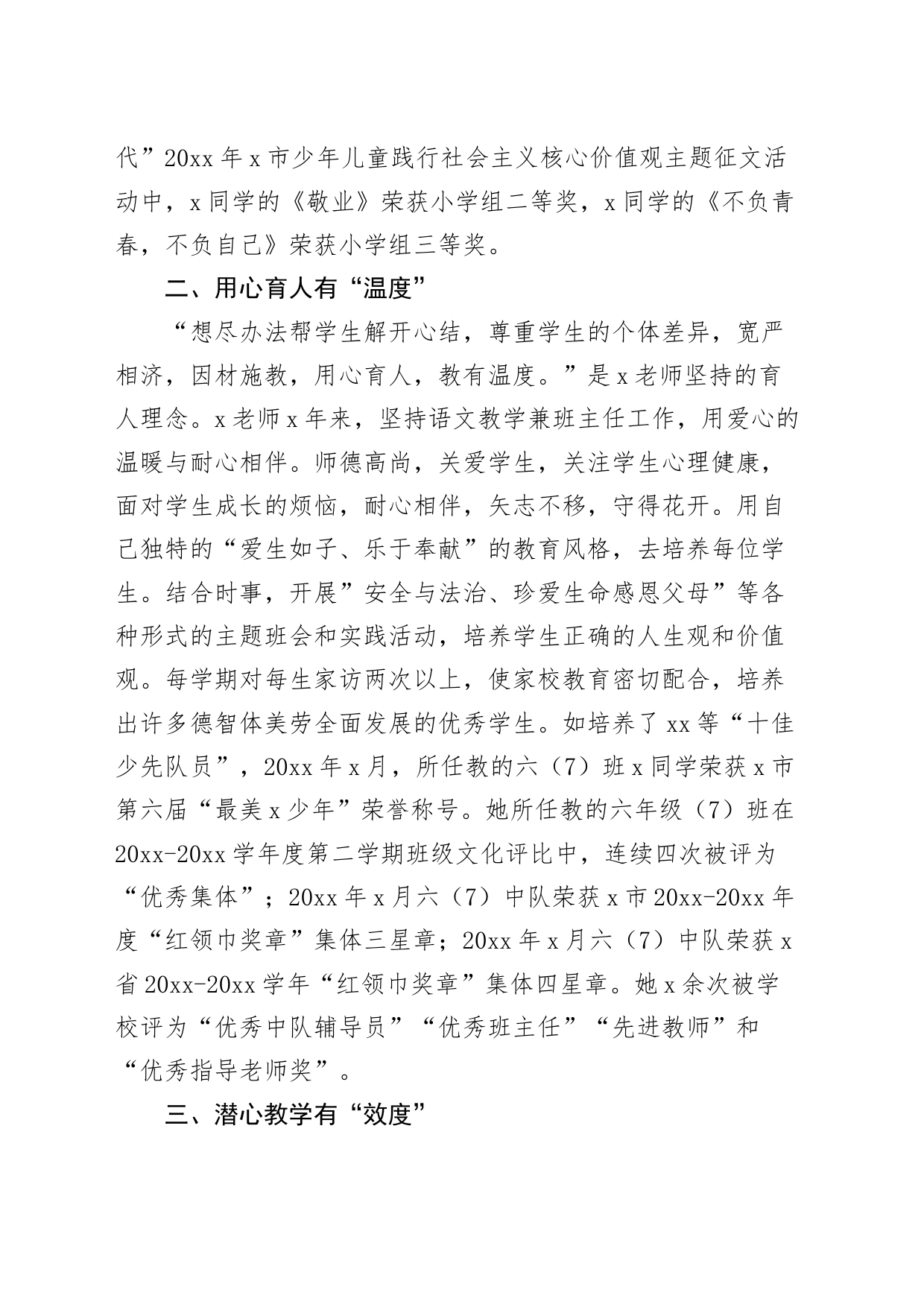 4篇教师先进个人事迹材料学校_第2页